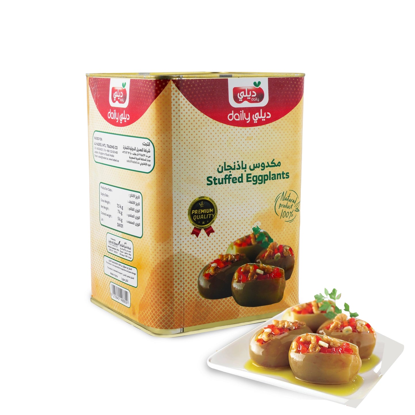 SYRIAN STUFFED EGGPLANTS (MAKDOUS) DAILY 2.7 KG